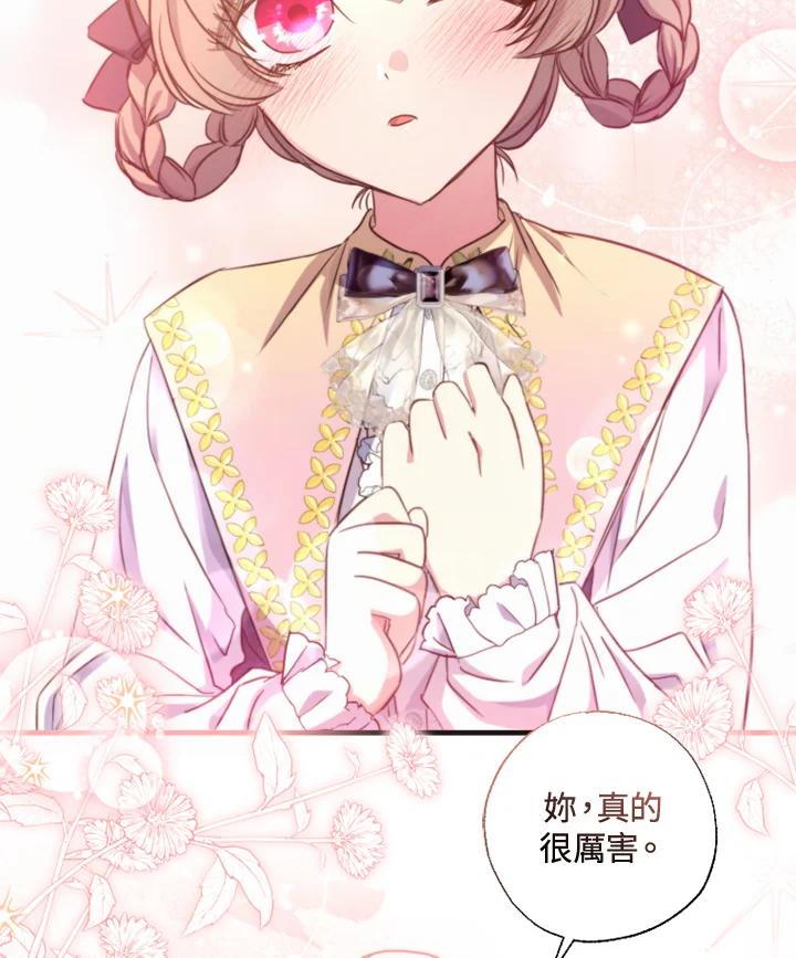 大公家领养的圣女 - 第16话 - 第65张图