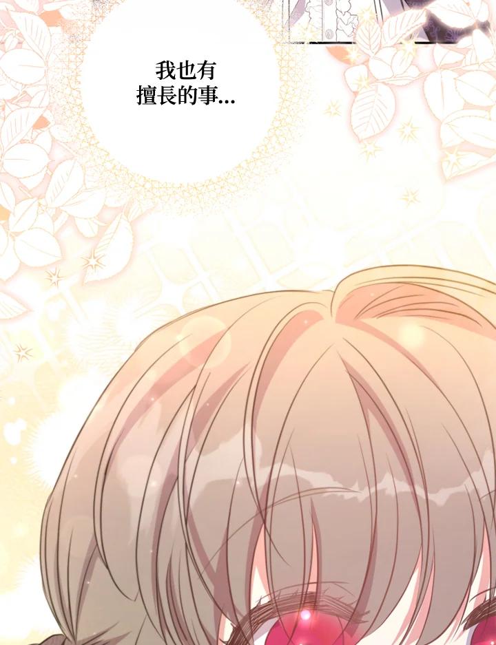 大公家领养的圣女 - 第16话 - 第71张图