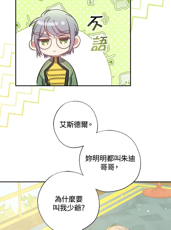 大公家领养的圣女 - 第16话 - 第30张图