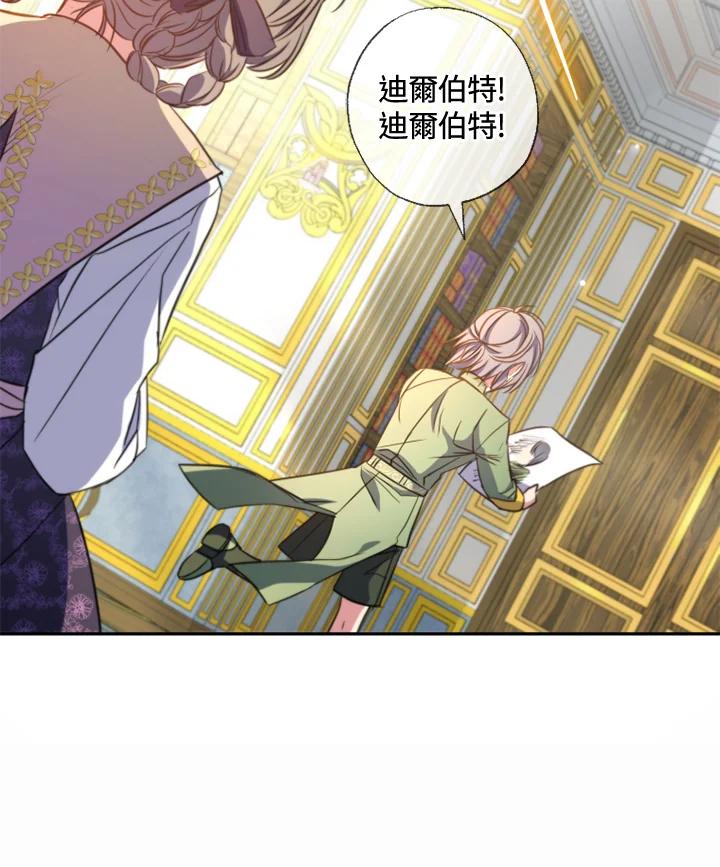 大公家领养的圣女 - 第16话 - 第68张图