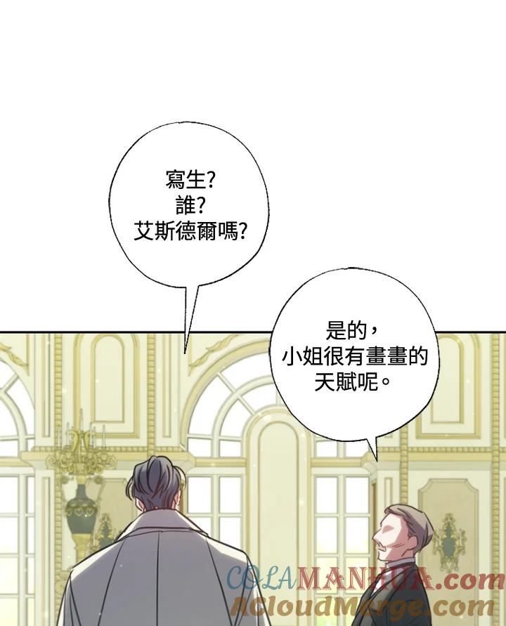 大公家领养的圣女 - 第16话 - 第82张图