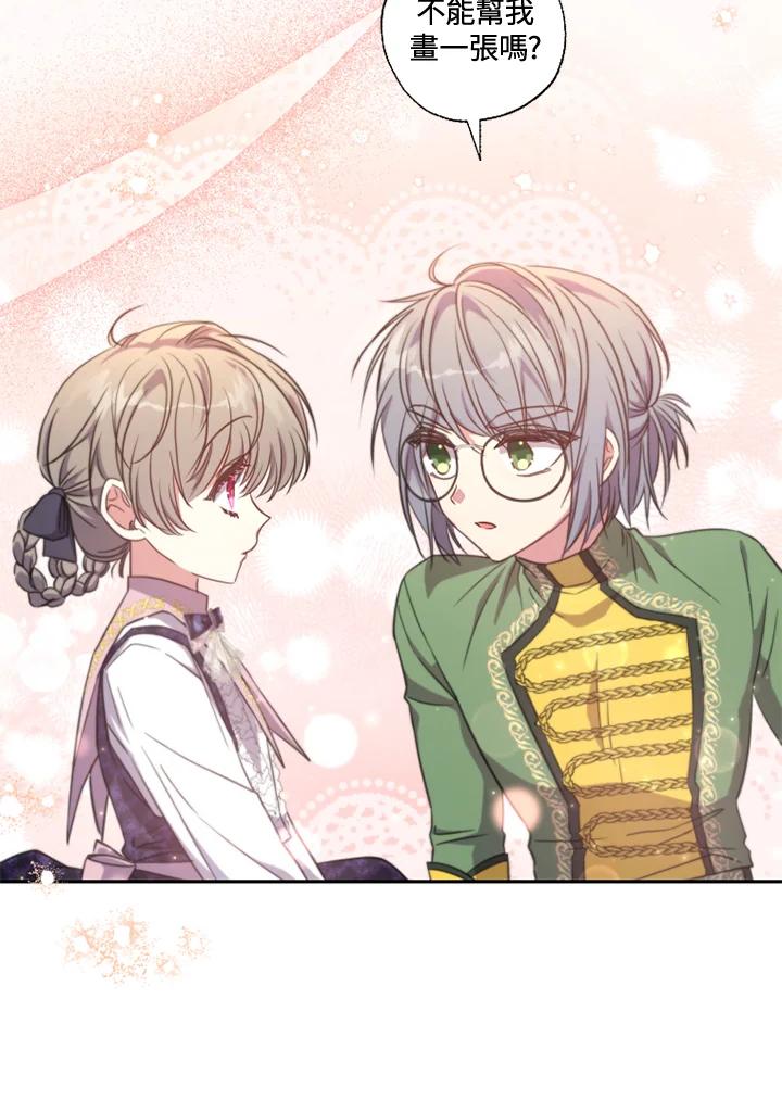 大公家领养的圣女 - 第16话 - 第44张图