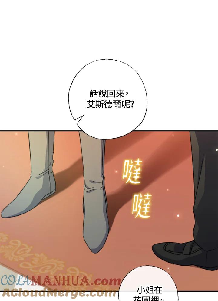 大公家领养的圣女 - 第16话 - 第79张图