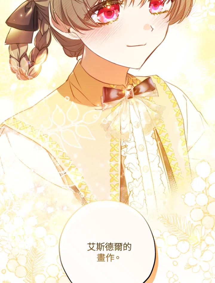 大公家领养的圣女 - 第16话 - 第90张图