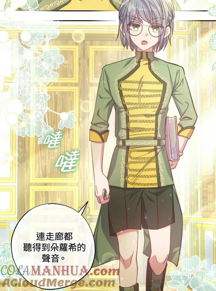 大公家领养的圣女 - 第16话 - 第28张图