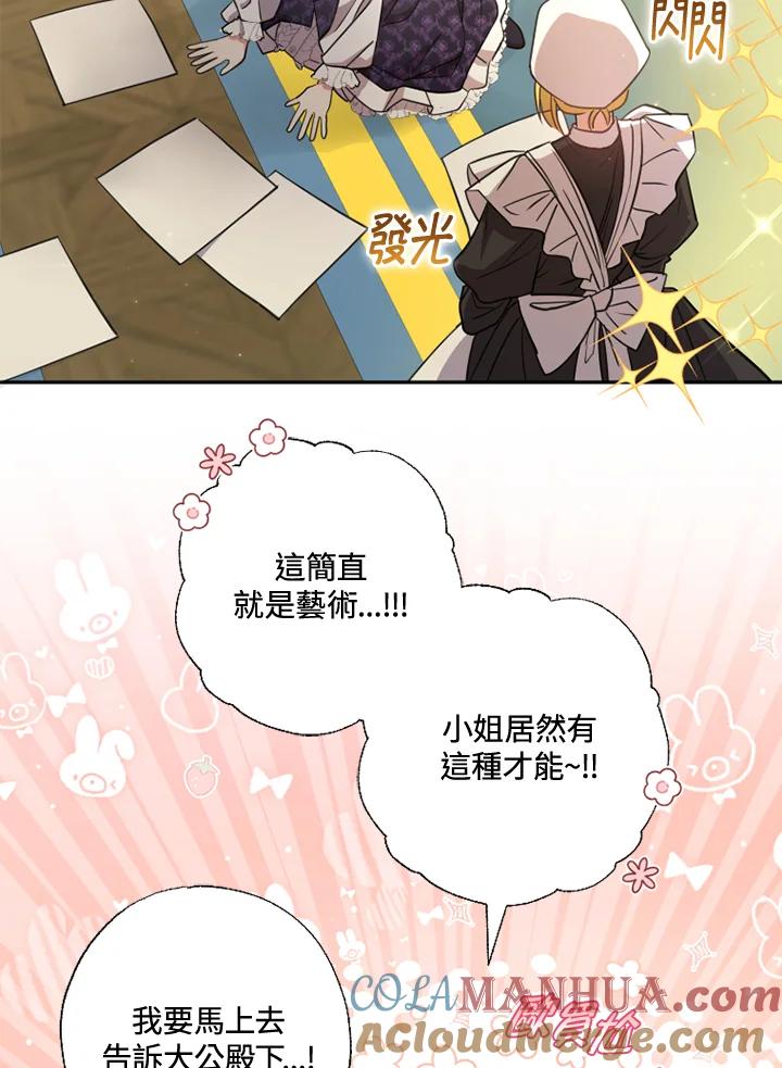 大公家领养的圣女 - 第16话 - 第19张图