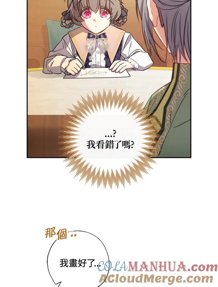 大公家领养的圣女 - 第16话 - 第55张图