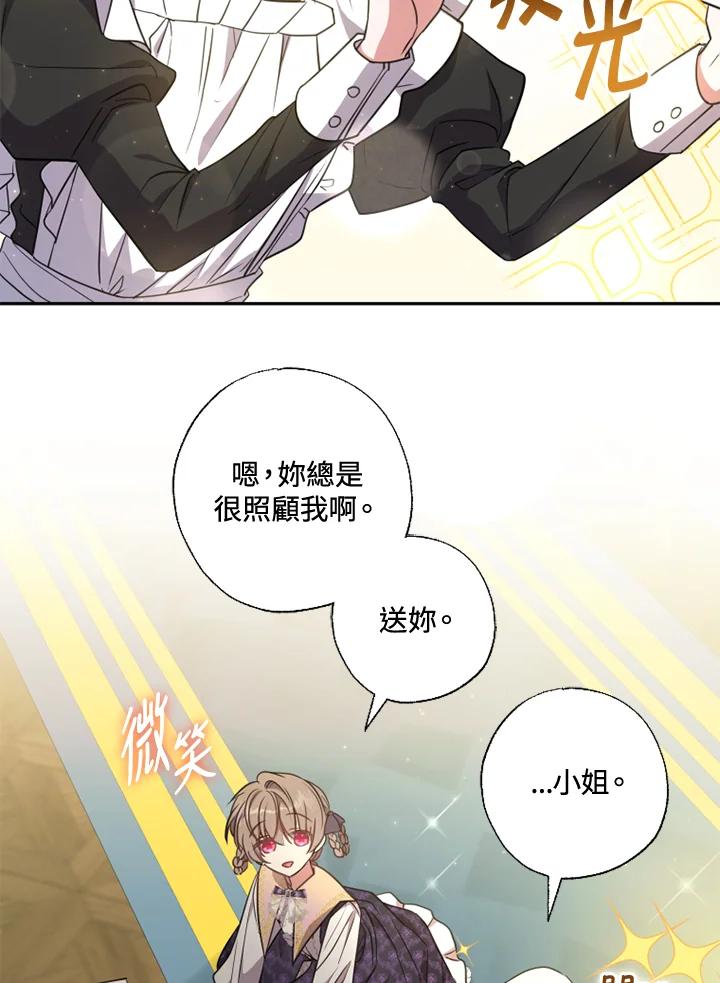 大公家领养的圣女 - 第16话 - 第18张图