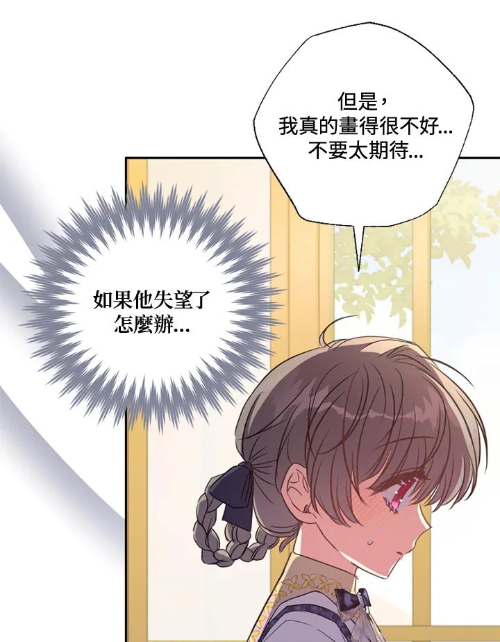 大公家领养的圣女 - 第16话 - 第57张图