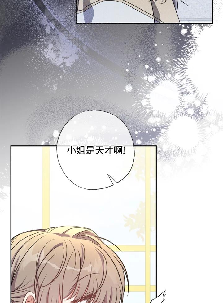 大公家领养的圣女 - 第16话 - 第24张图