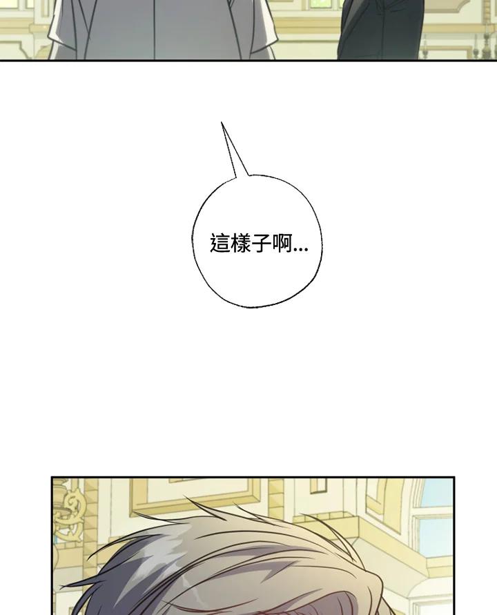 大公家领养的圣女 - 第16话 - 第83张图