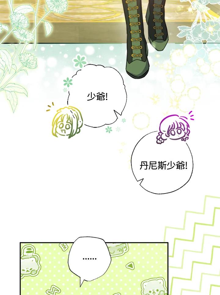 大公家领养的圣女 - 第16话 - 第29张图