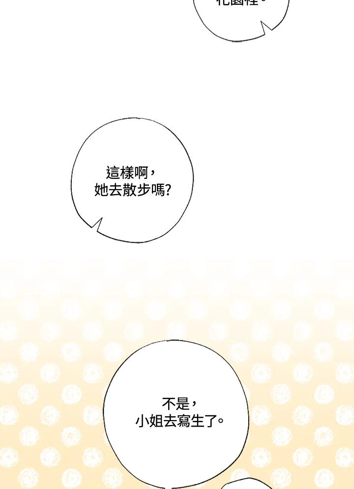 大公家领养的圣女 - 第16话 - 第80张图