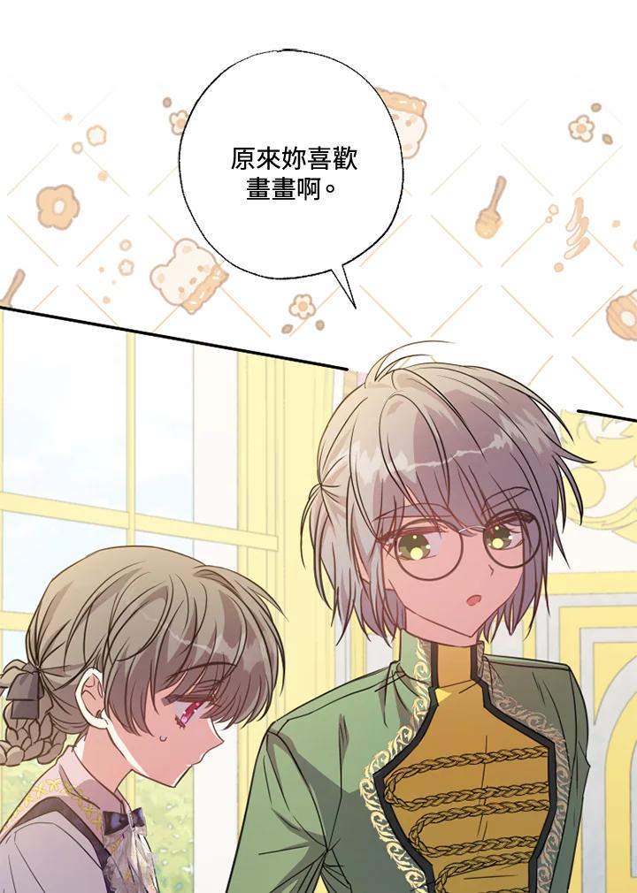 大公家领养的圣女 - 第16话 - 第39张图