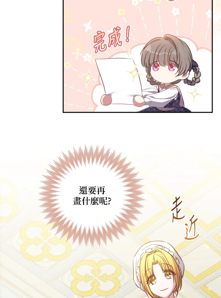 大公家领养的圣女 - 第16话 - 第11张图