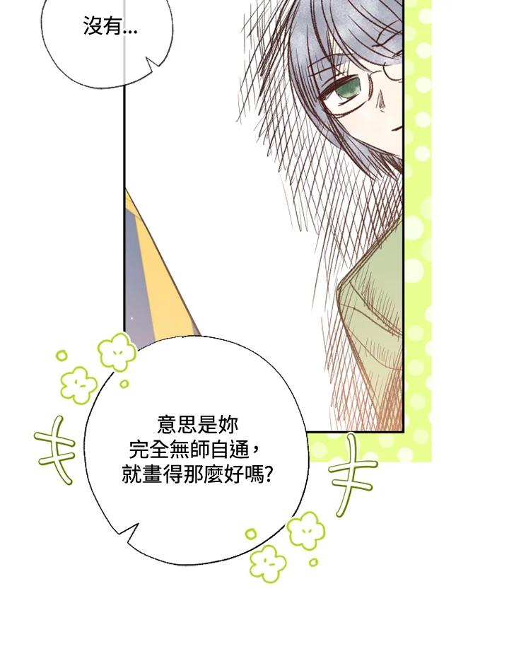 大公家领养的圣女 - 第16话 - 第63张图