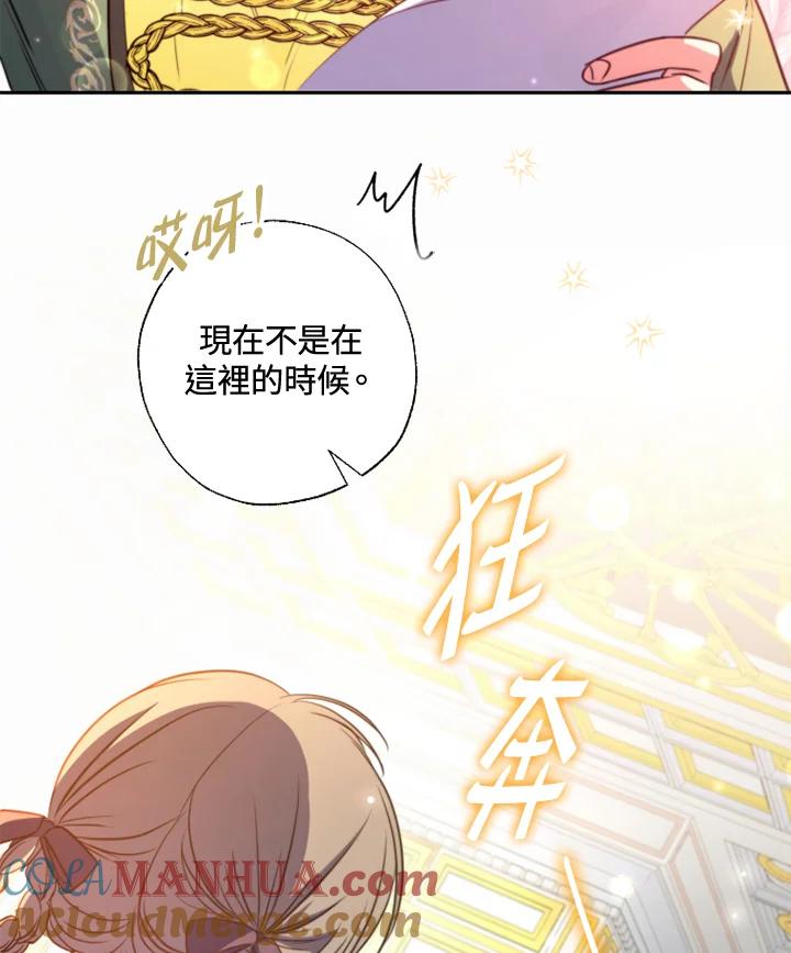 大公家领养的圣女 - 第16话 - 第67张图