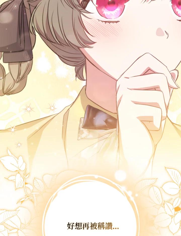 大公家领养的圣女 - 第16话 - 第72张图