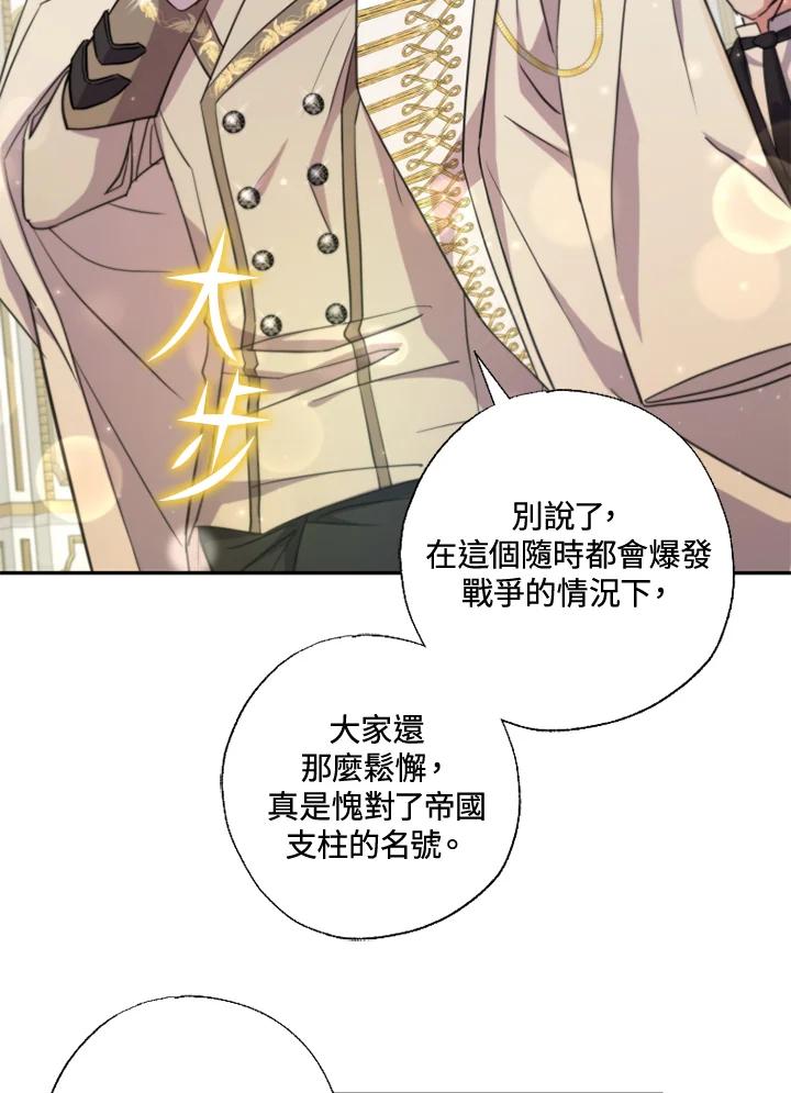 大公家领养的圣女 - 第16话 - 第77张图