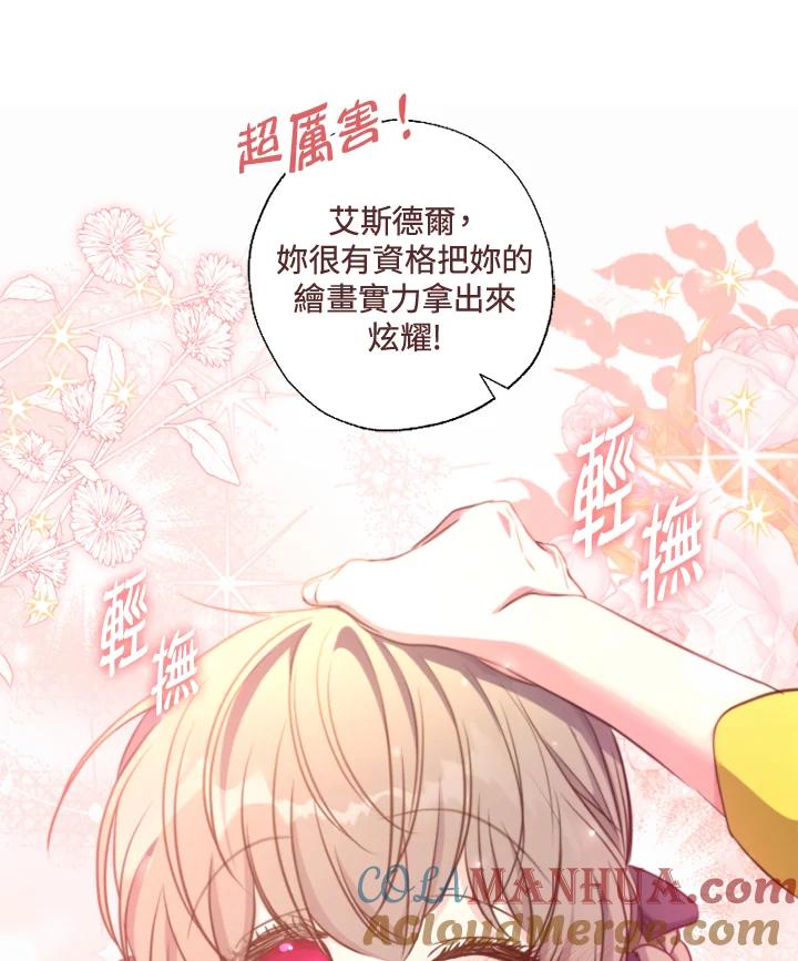 大公家领养的圣女 - 第16话 - 第64张图