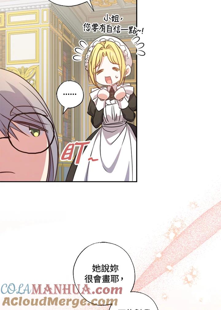 大公家领养的圣女 - 第16话 - 第43张图