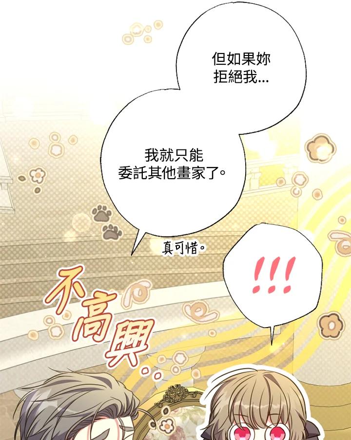 大公家领养的圣女 - 第17话 - 第23张图