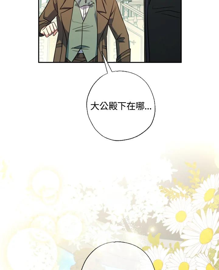 大公家领养的圣女 - 第17话 - 第39张图