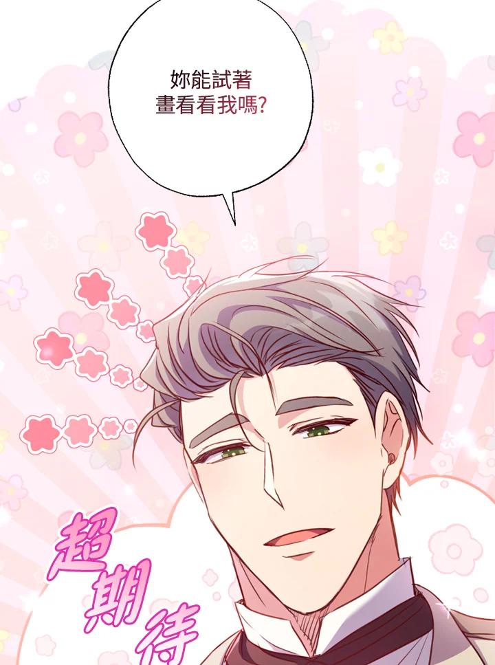 大公家领养的圣女 - 第17话 - 第17张图