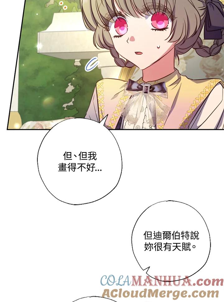 大公家领养的圣女 - 第17话 - 第16张图