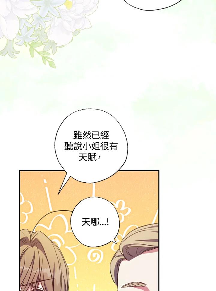 大公家领养的圣女 - 第17话 - 第74张图