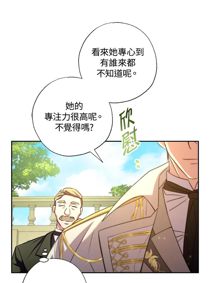 大公家领养的圣女 - 第17话 - 第8张图