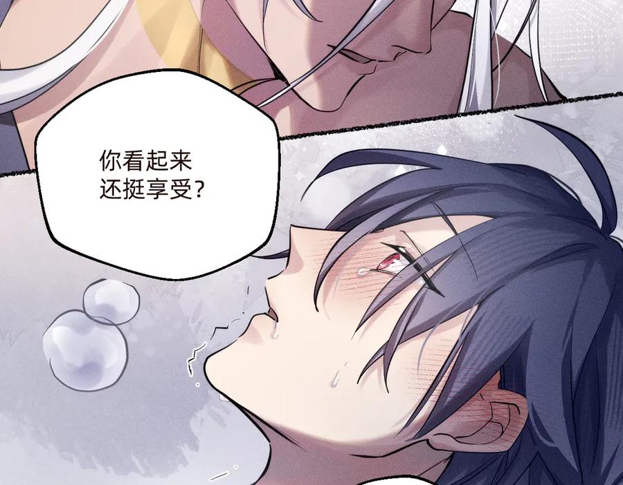 《治愈我的邪神》你要逃去哪里？ 第41页