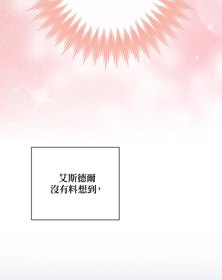 大公家领养的圣女 - 第17话 - 第93张图