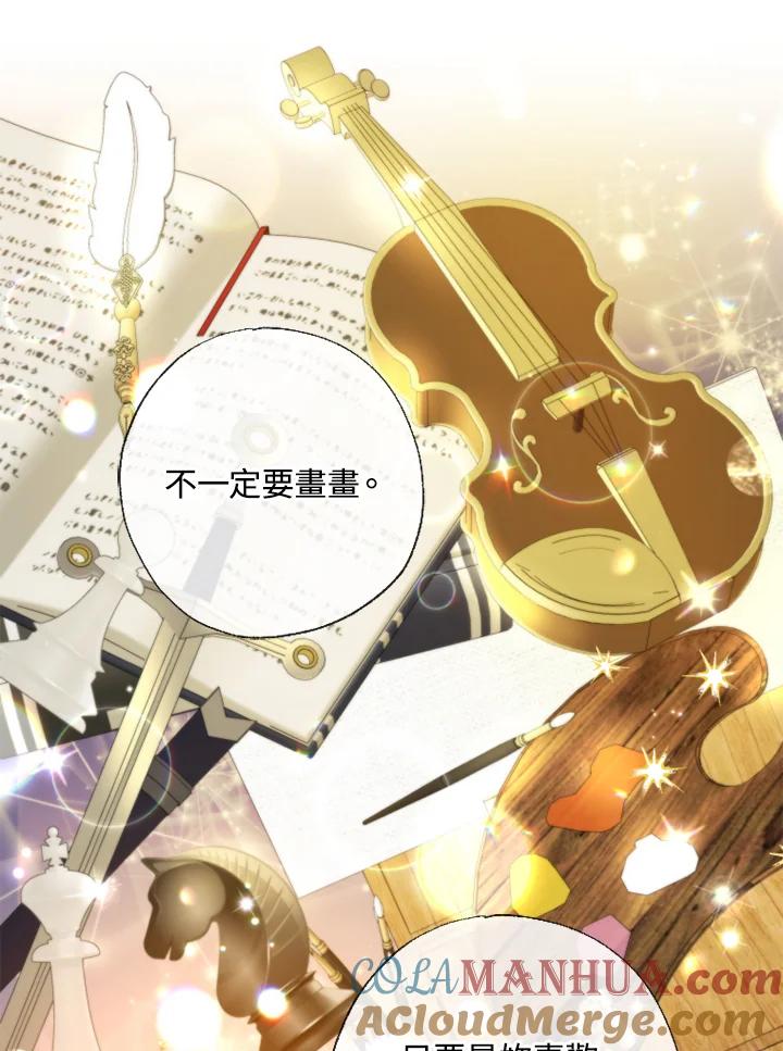 大公家领养的圣女 - 第17话 - 第55张图