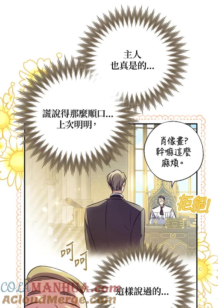 大公家领养的圣女 - 第17话 - 第25张图