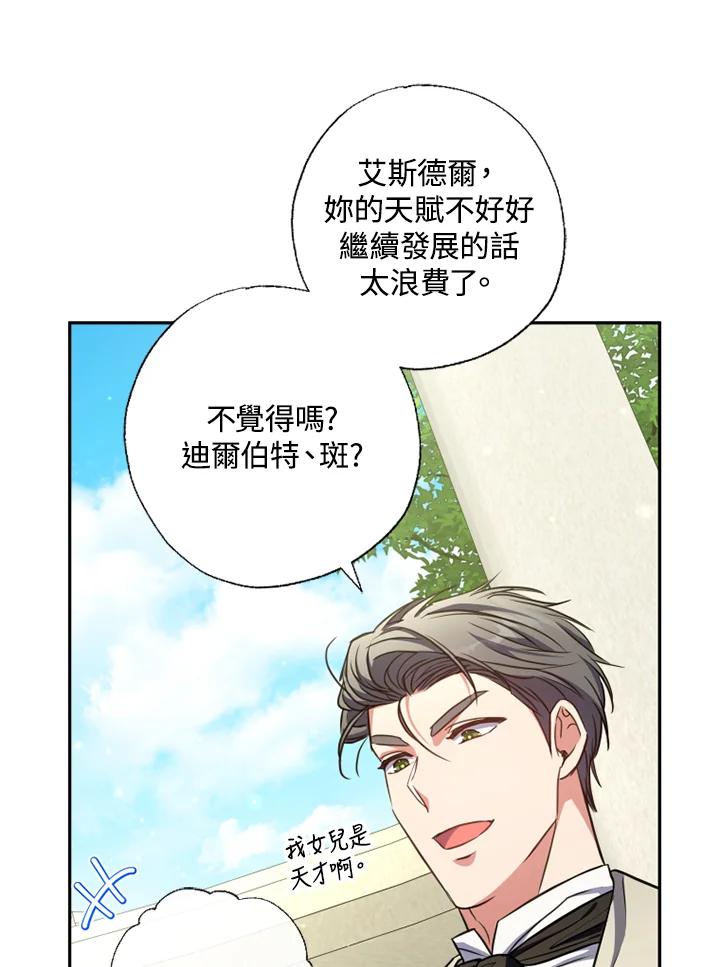 大公家领养的圣女 - 第17话 - 第78张图