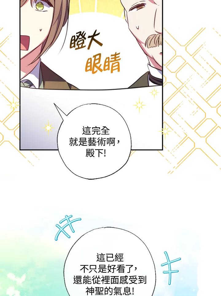 大公家领养的圣女 - 第17话 - 第75张图