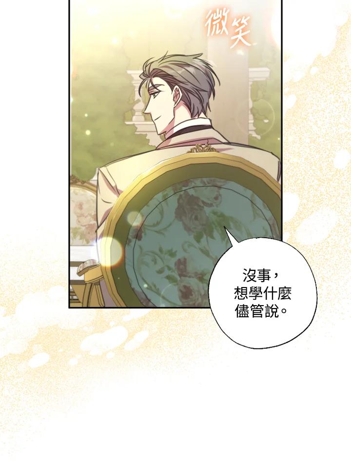 大公家领养的圣女 - 第17话 - 第60张图