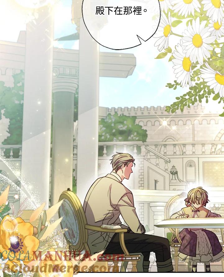 大公家领养的圣女 - 第17话 - 第40张图