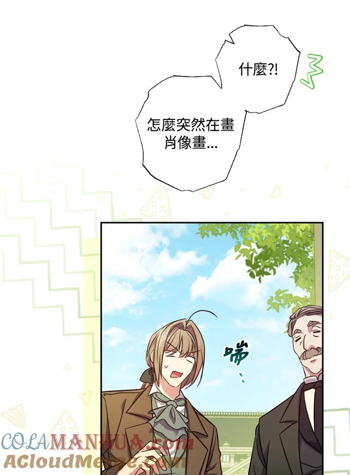 大公家领养的圣女 - 第17话 - 第43张图