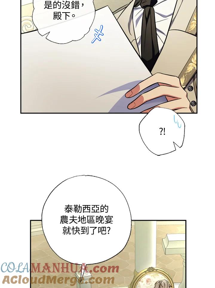 大公家领养的圣女 - 第17话 - 第79张图