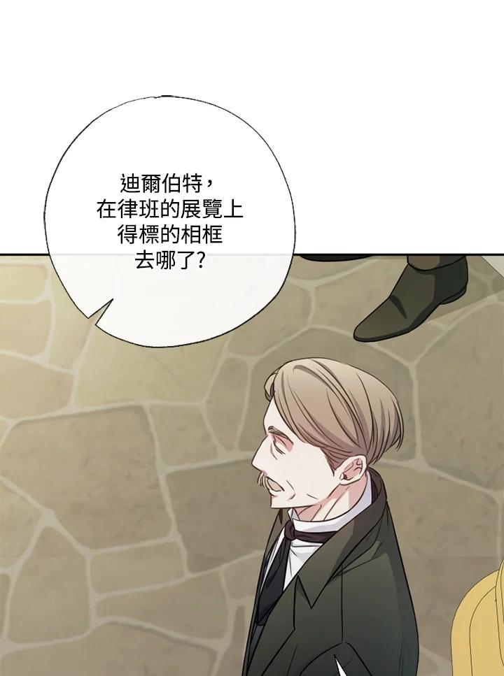 大公家领养的圣女 - 第17话 - 第81张图