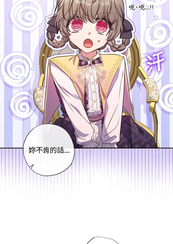 大公家领养的圣女 - 第17话 - 第27张图
