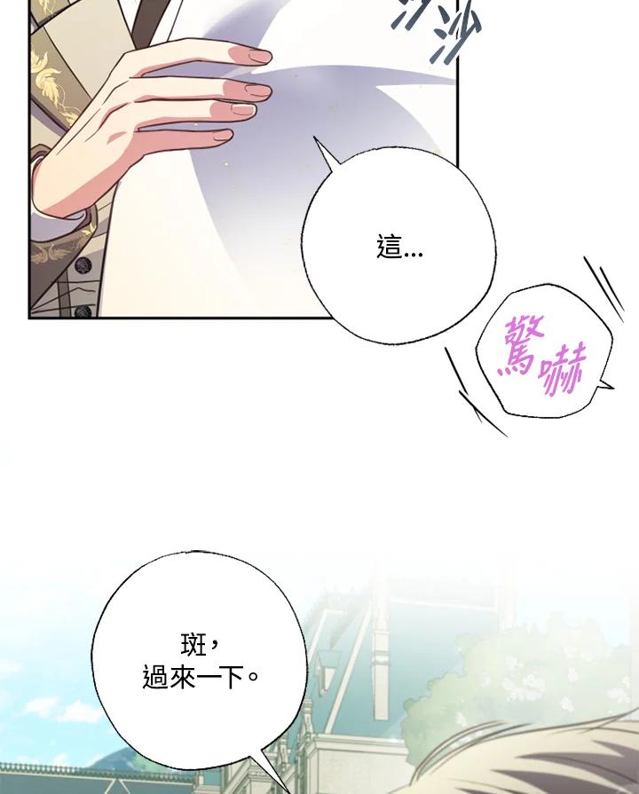 大公家领养的圣女 - 第17话 - 第68张图