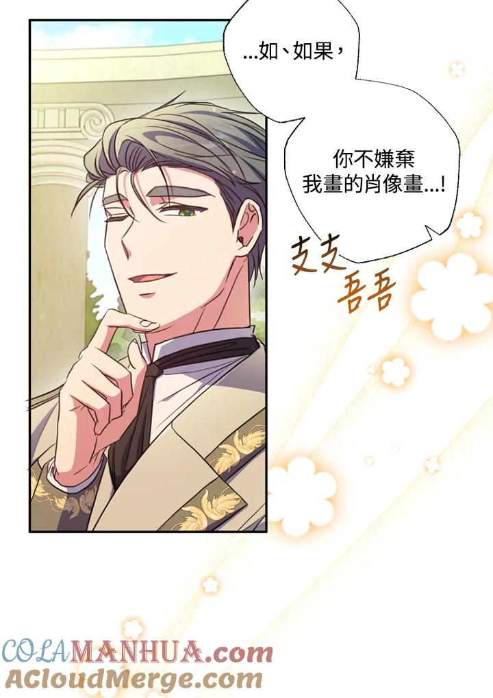 大公家领养的圣女 - 第17话 - 第28张图