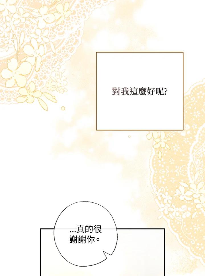 大公家领养的圣女 - 第17话 - 第59张图