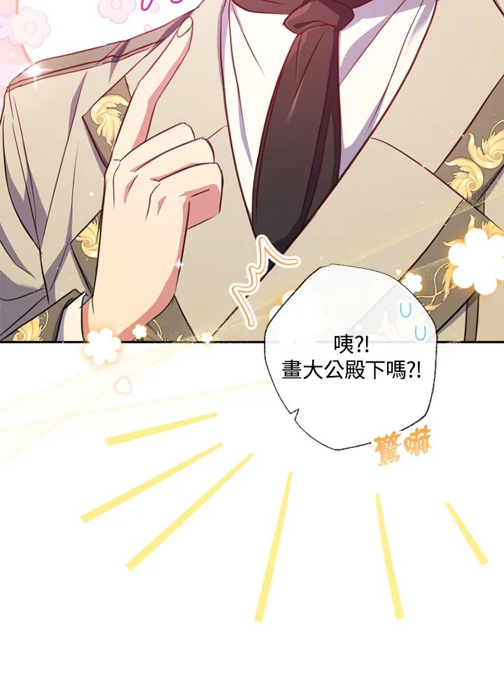 大公家领养的圣女 - 第17话 - 第18张图