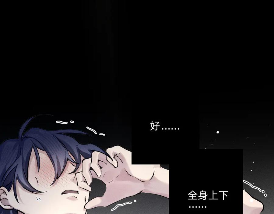 《治愈我的邪神》你要逃去哪里？ 第18页