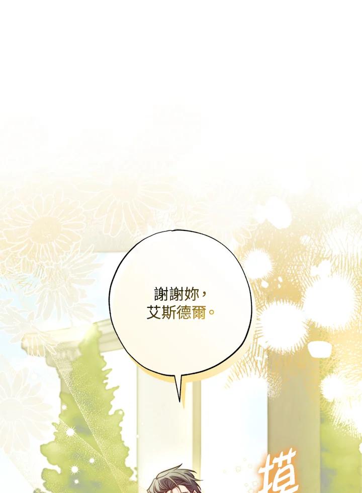 大公家领养的圣女 - 第17话 - 第30张图