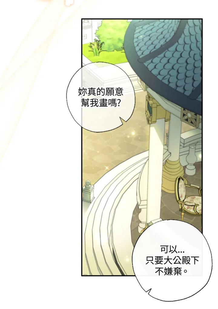 大公家领养的圣女 - 第17话 - 第29张图